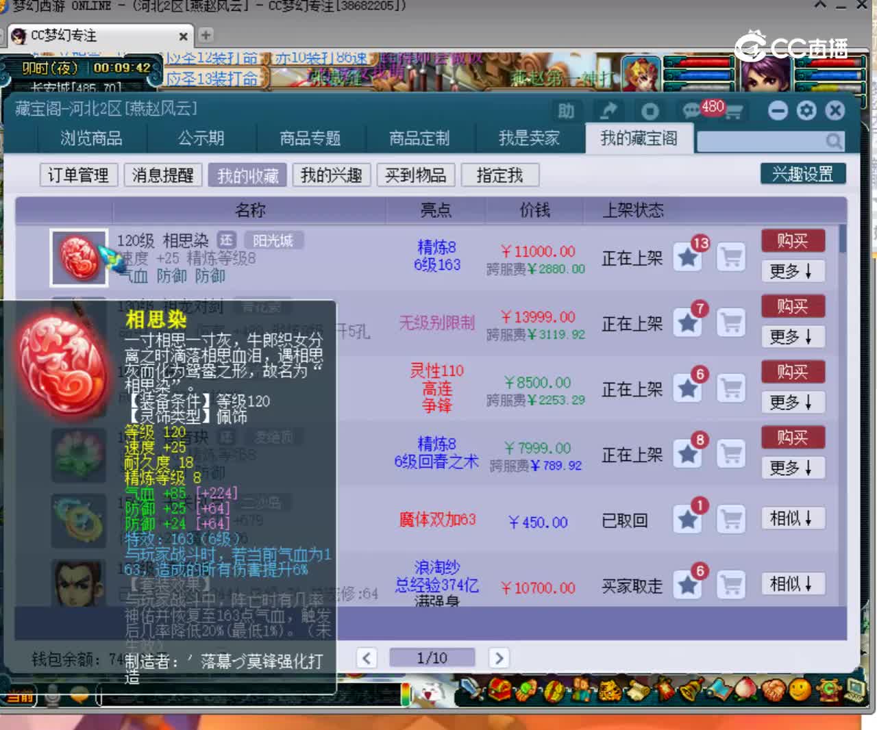 【主播点评】相思染