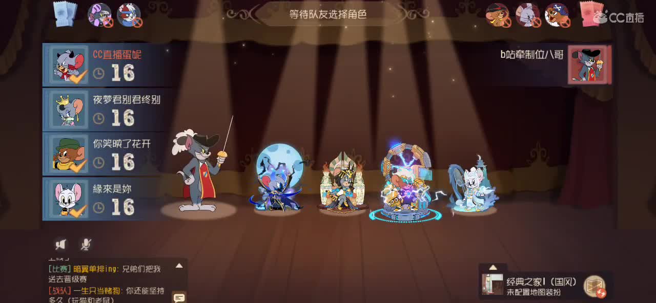 猫鼠启动 第6段