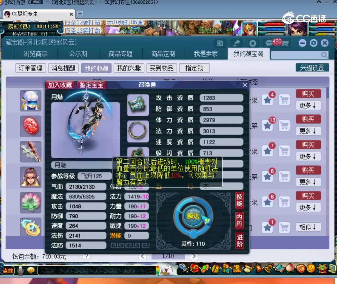【主播点评】月魅