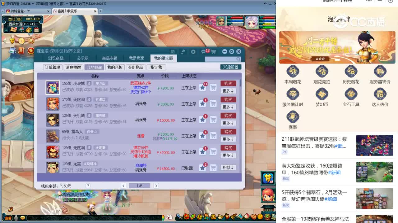 【主播点评】凌波城