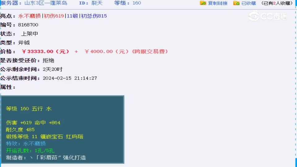 【主播点评】裂天