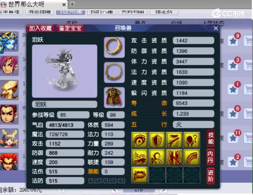 【主播点评】泪妖