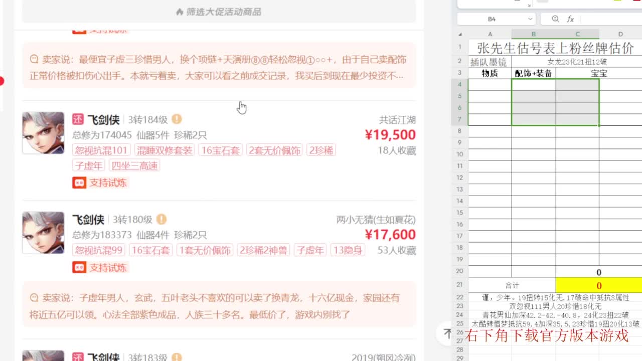 专业藏宝阁，估价找号帮出 第3段