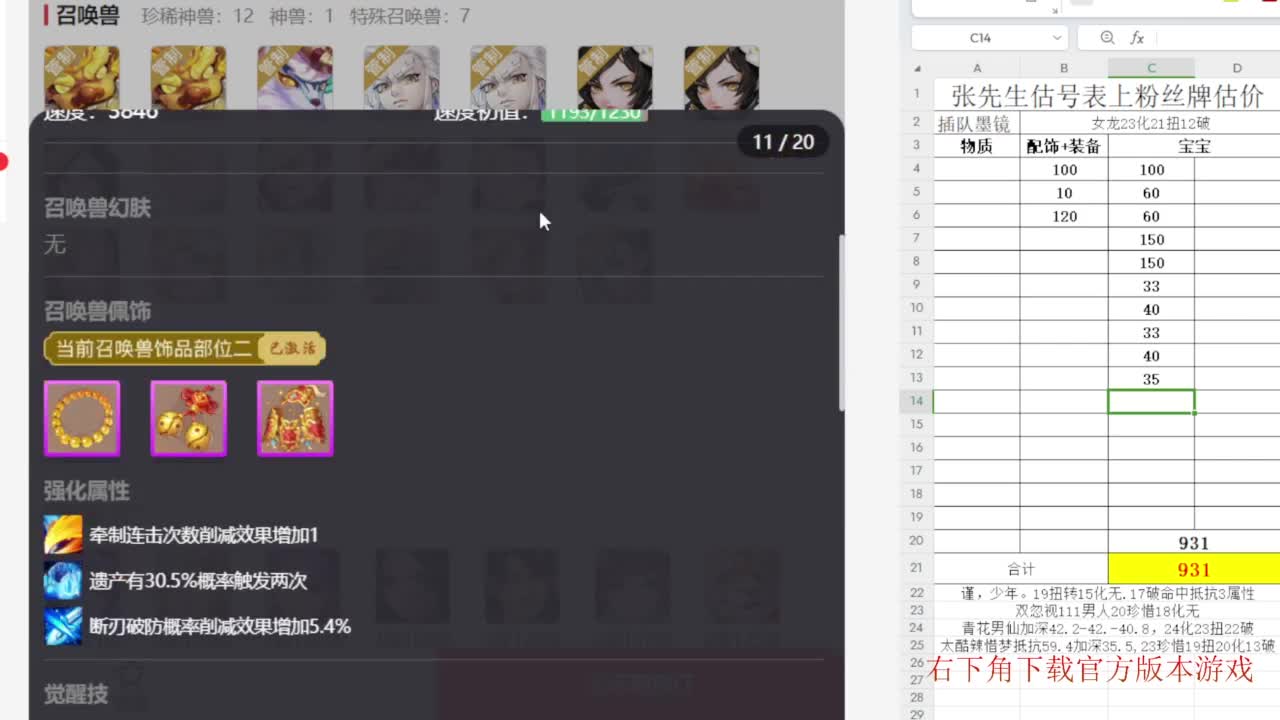 专业藏宝阁，估价找号帮出 第4段