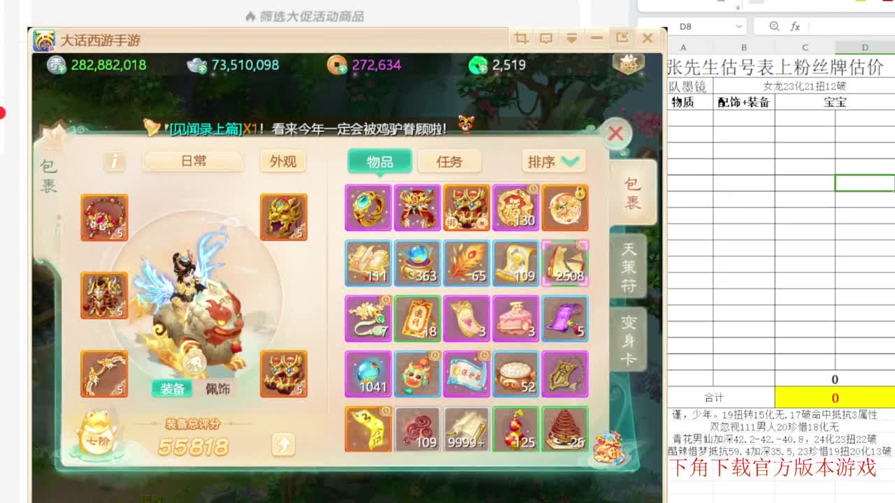 专业藏宝阁，估价找号帮出 第6段