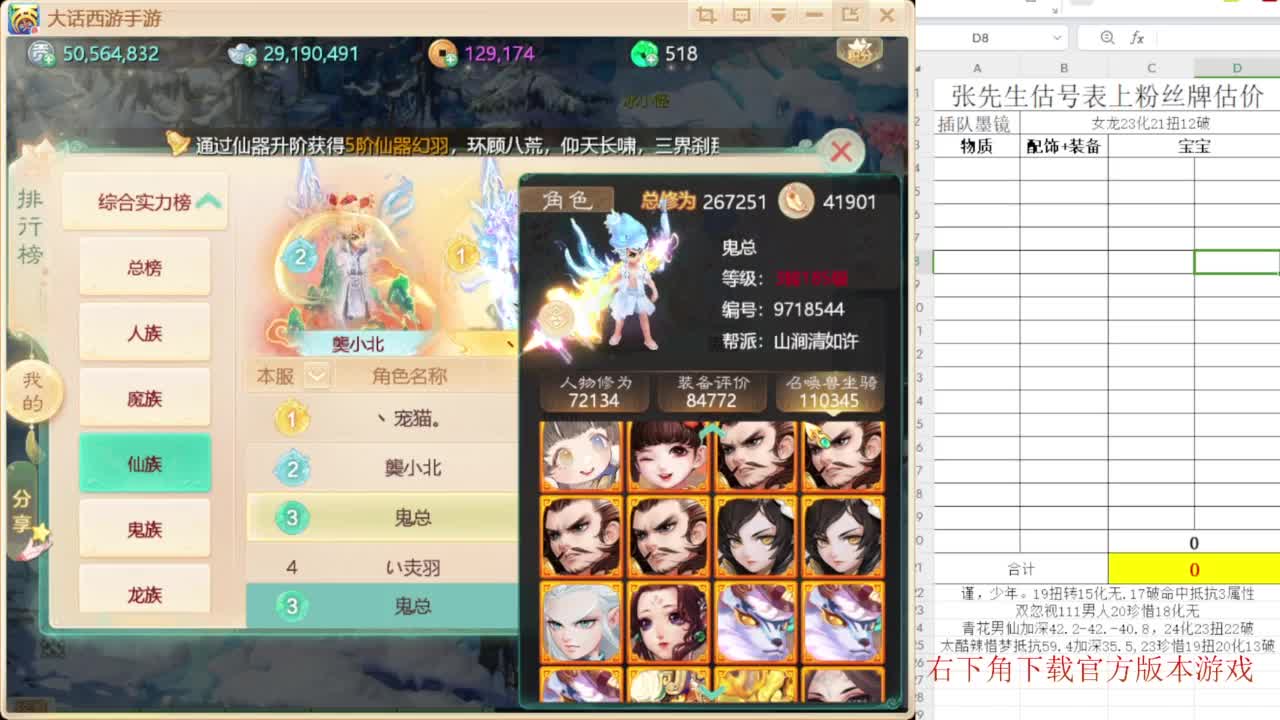 专业藏宝阁，估价找号帮出 第7段