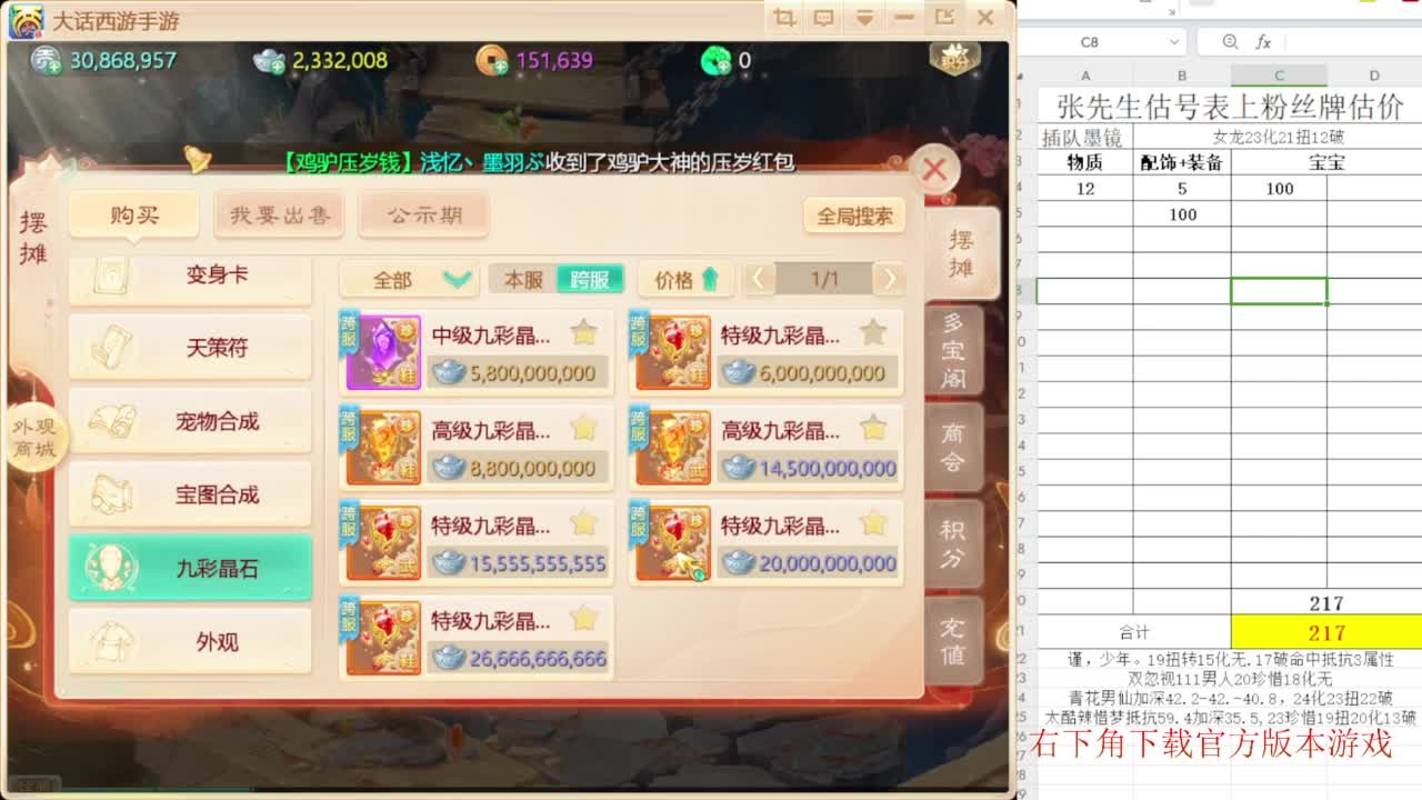专业藏宝阁，估价找号帮出 第8段