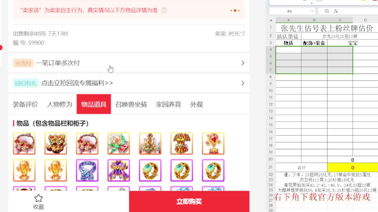 专业藏宝阁，估价找号帮出 第11段
