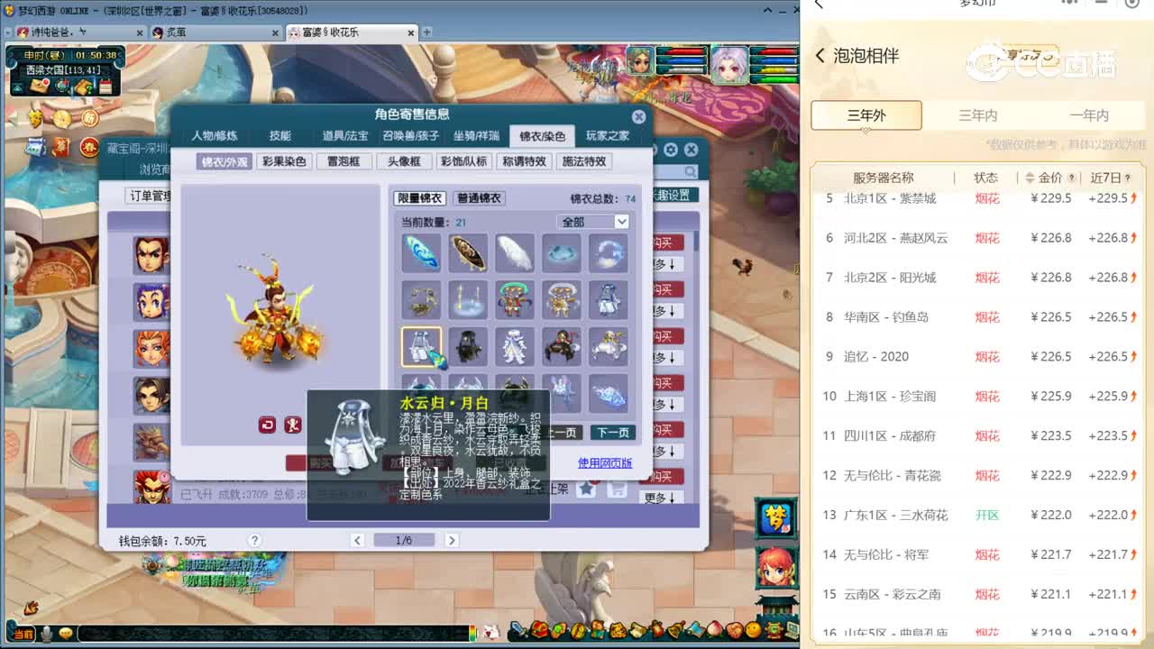 【主播点评】凌波城