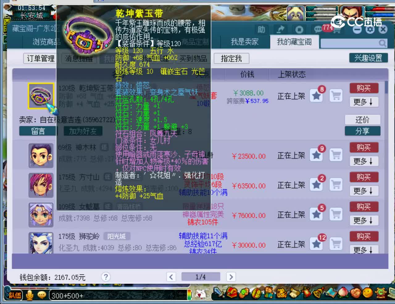 【主播点评】乾坤紫玉带