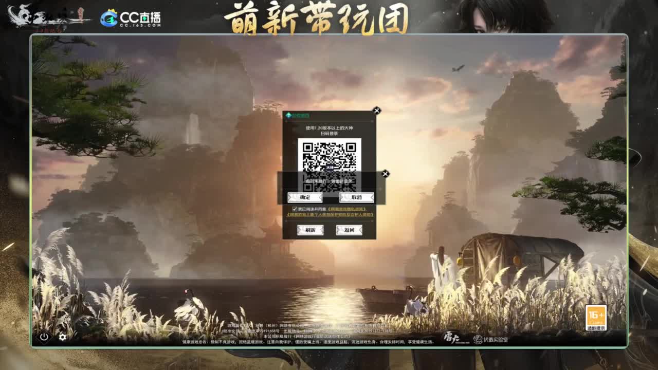 逆水寒2.0起飞 第1段