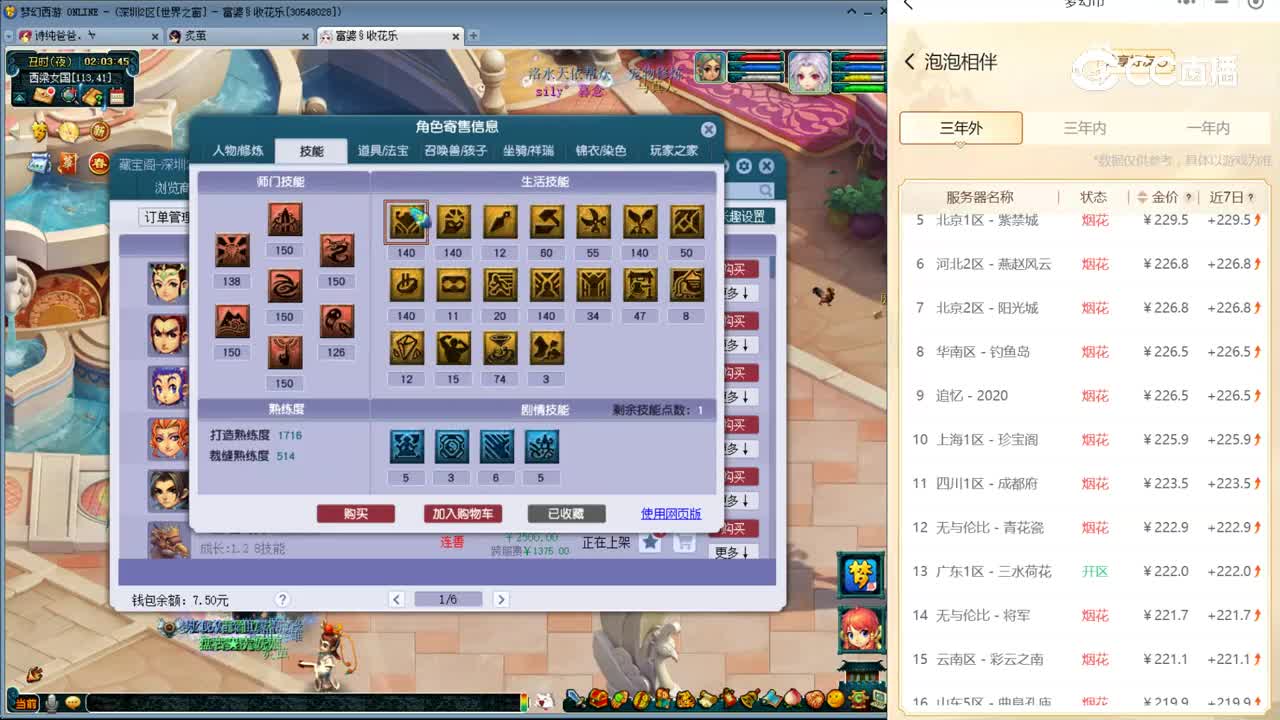 【主播点评】凌波城