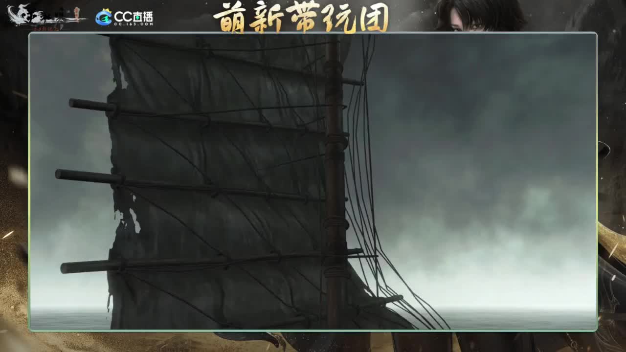 逆水寒2.0起飞 第3段