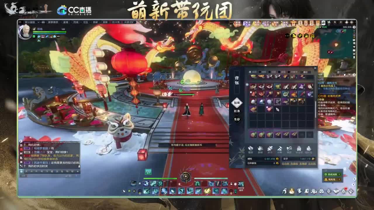 逆水寒2.0起飞 第8段