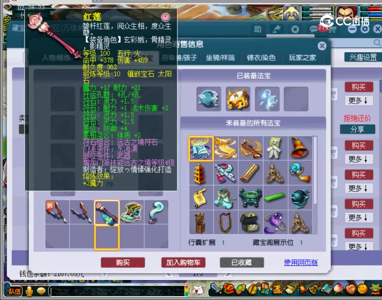 【主播点评】神木林