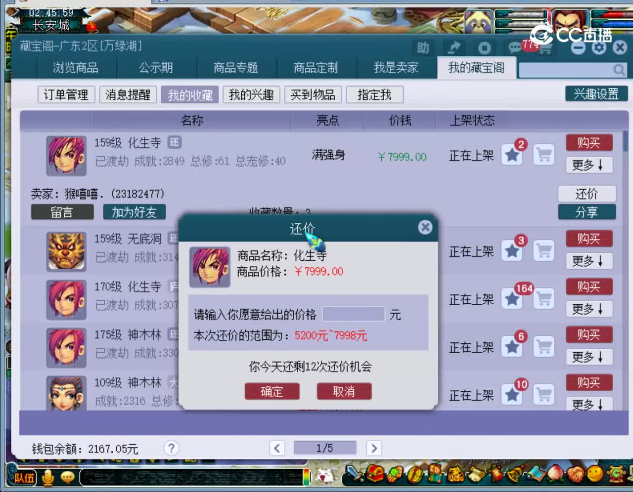 【主播点评】化生寺