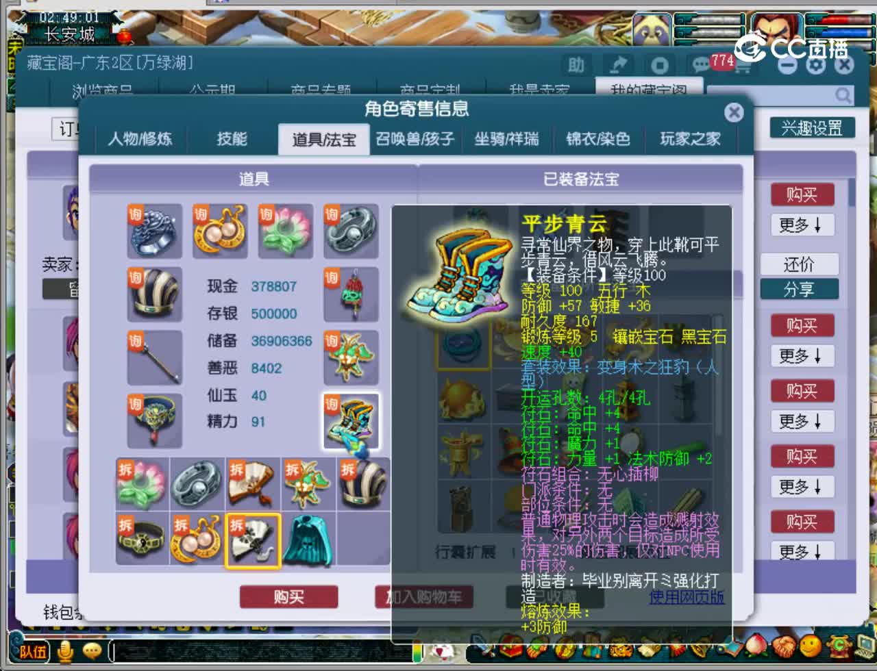 【主播点评】五庄观