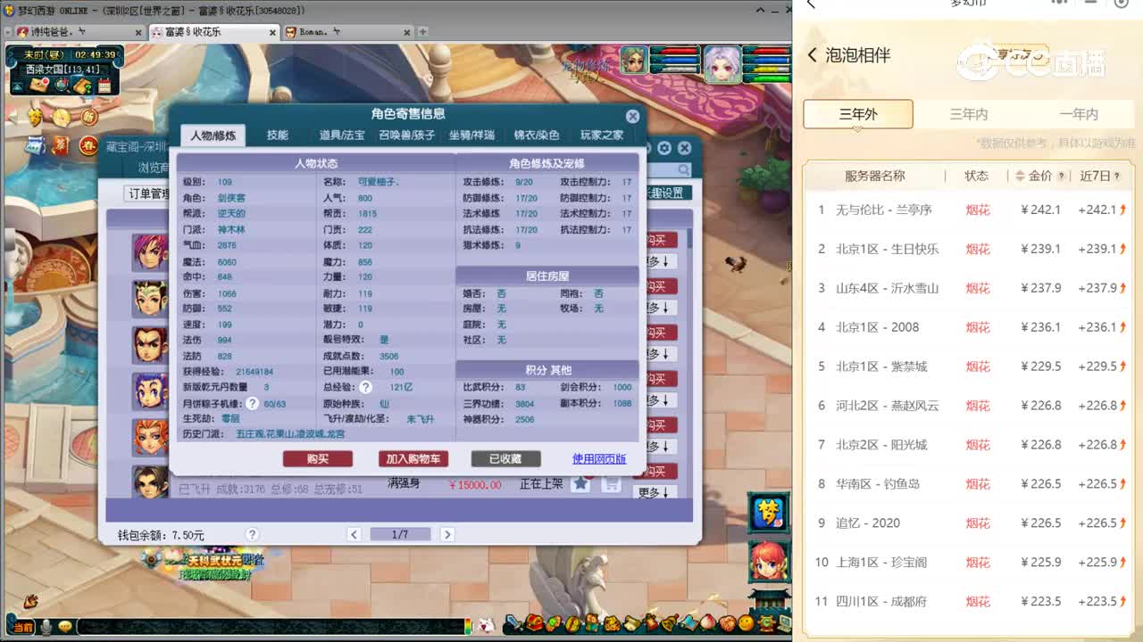 【主播点评】神木林