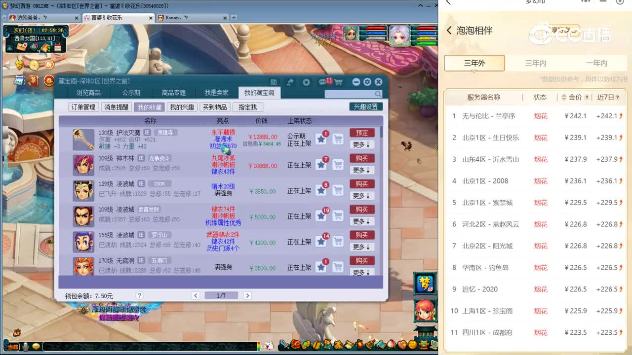 【主播点评】护法灭魔