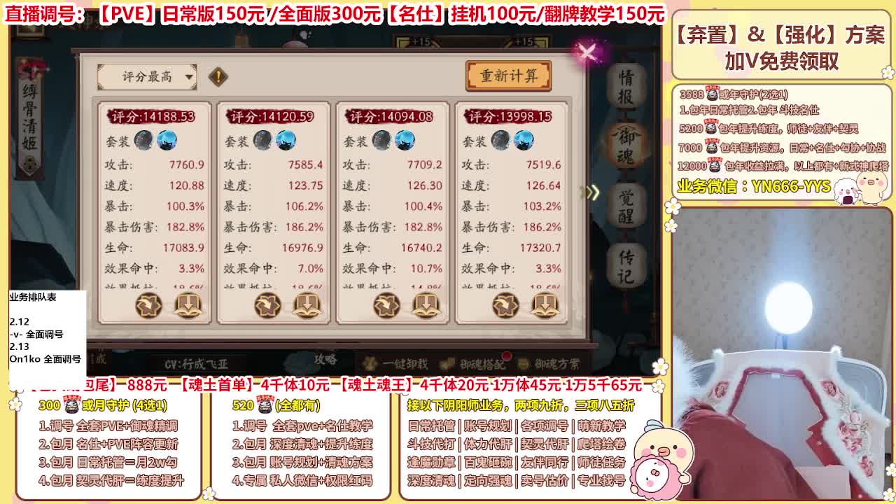 直播调号/全项托管/代肝 第5段