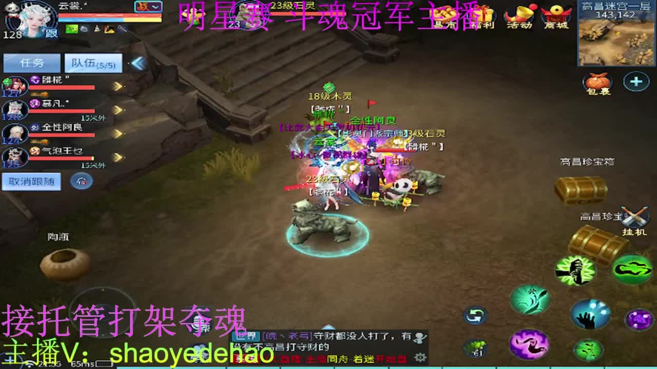 接托管 比武首席 全职业装备背饰打造！ 第5段