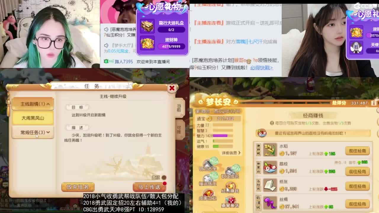 接财神 第3段