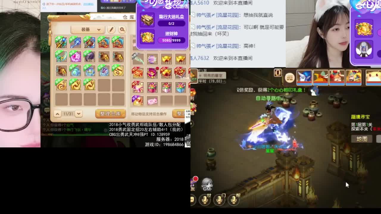 接财神 第4段