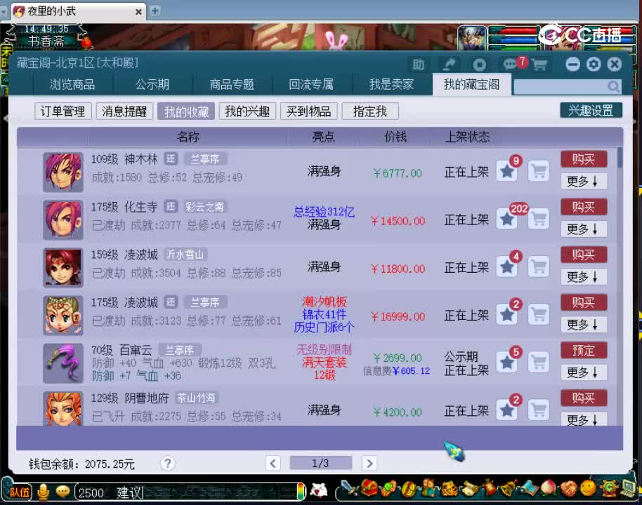 【主播点评】百窜云
