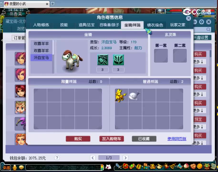 【主播点评】化生寺