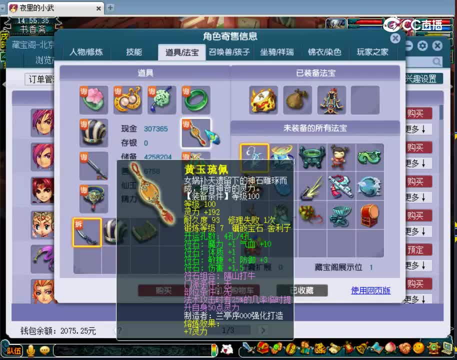 【主播点评】神木林
