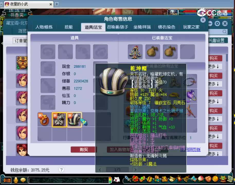 【主播点评】方寸山