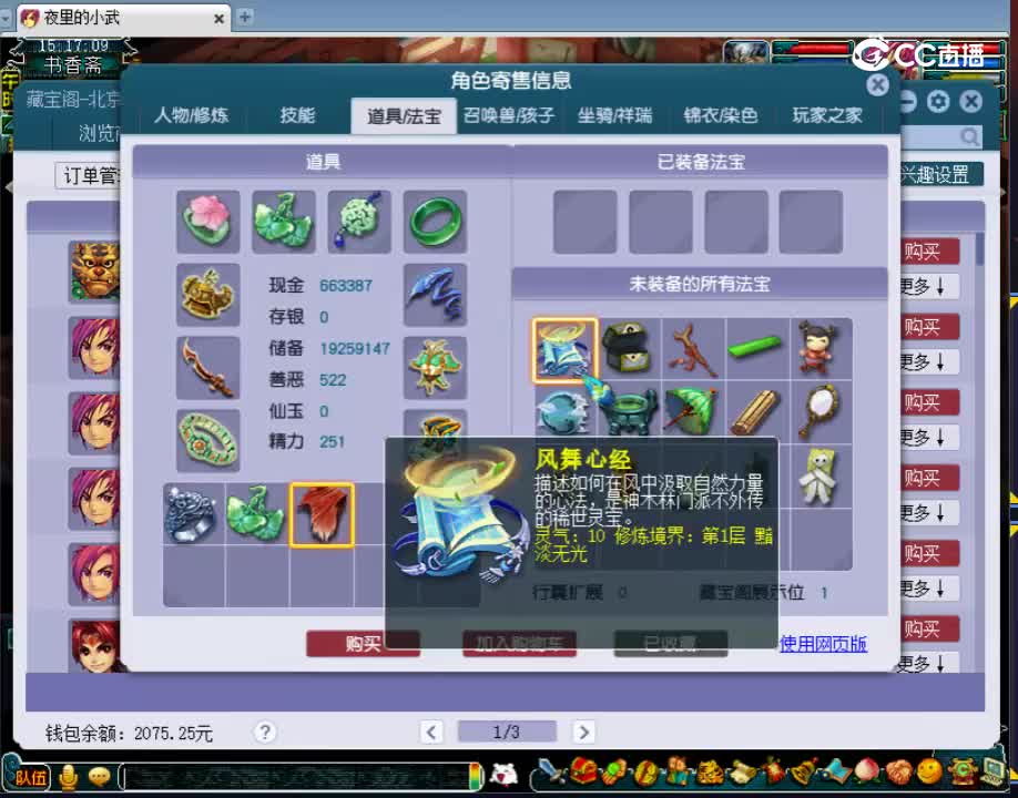 【主播点评】神木林