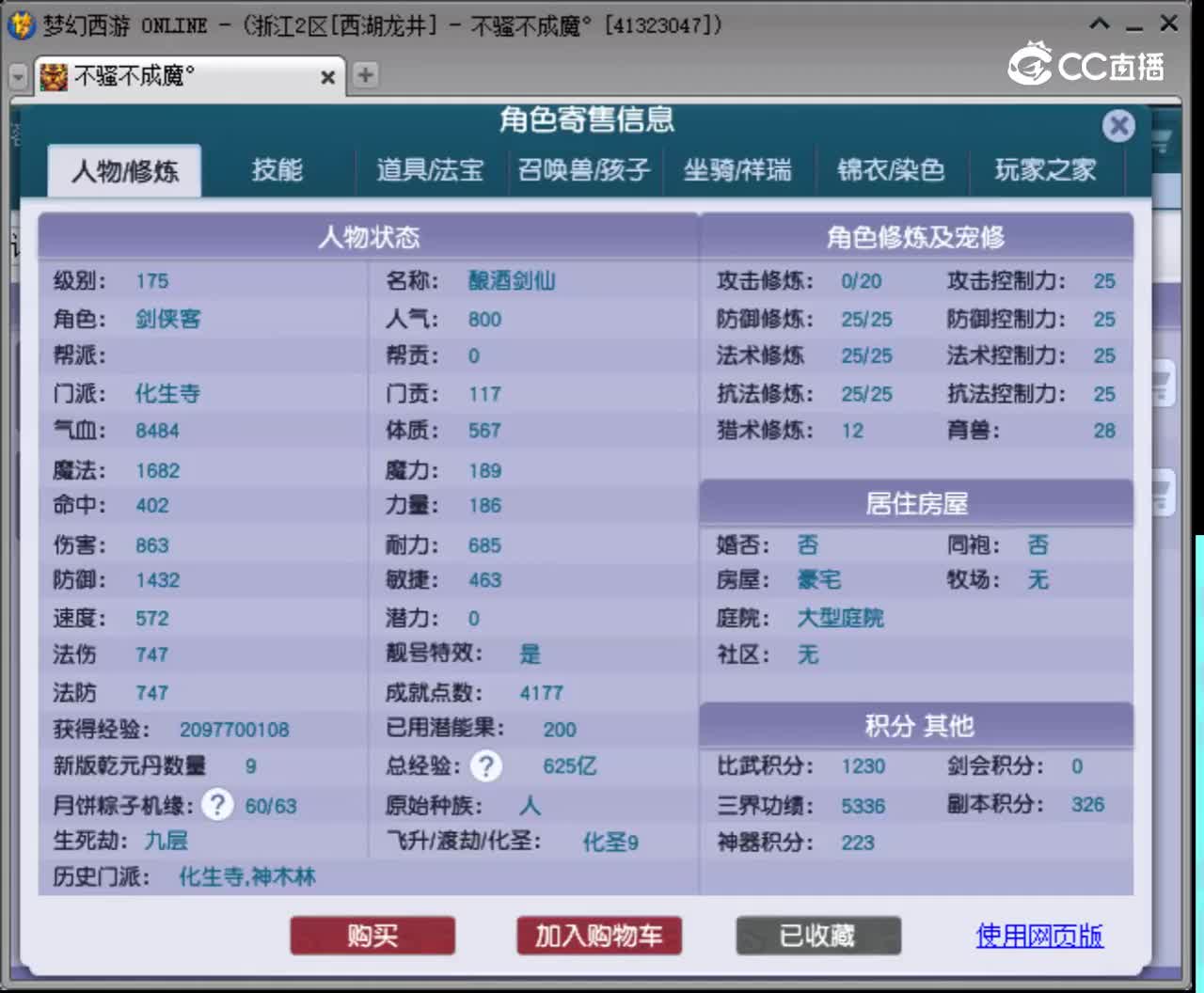 【主播点评】化生寺