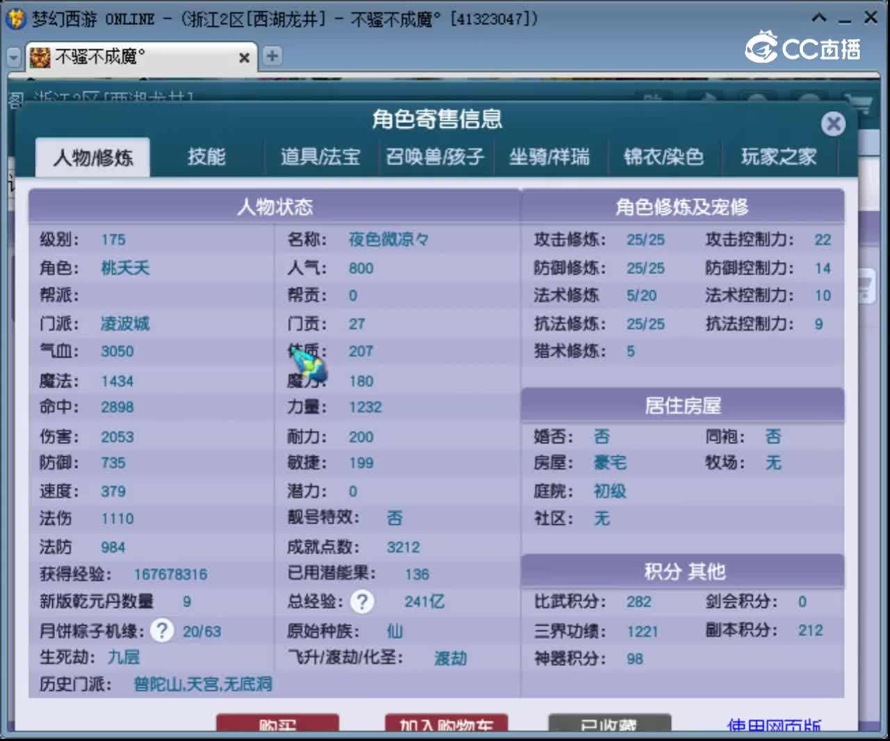 【主播点评】凌波城