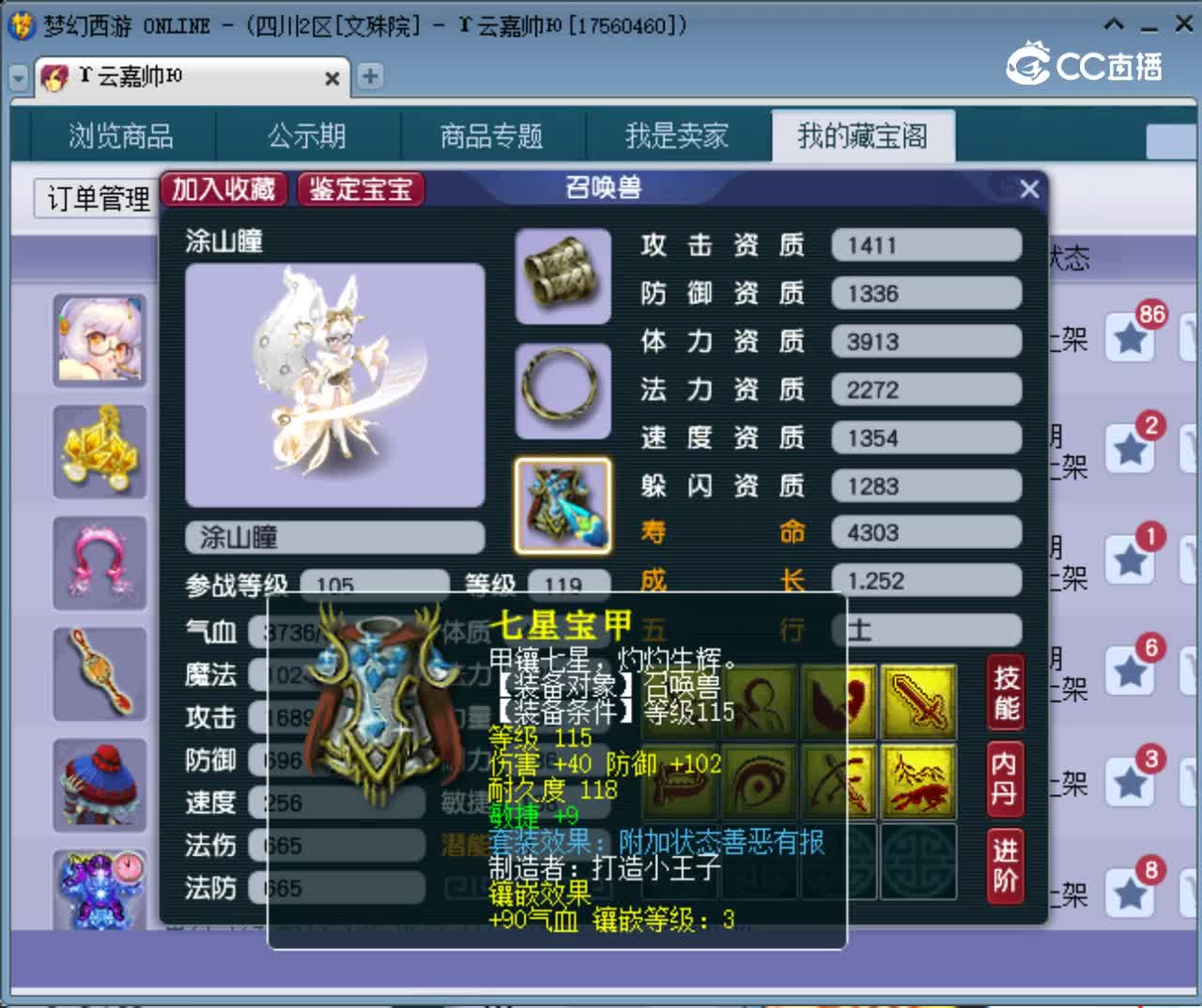 【主播点评】涂山瞳