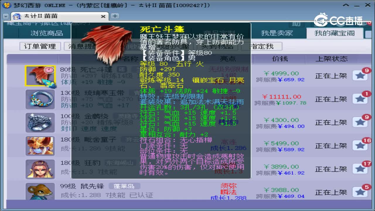【主播点评】死亡斗篷