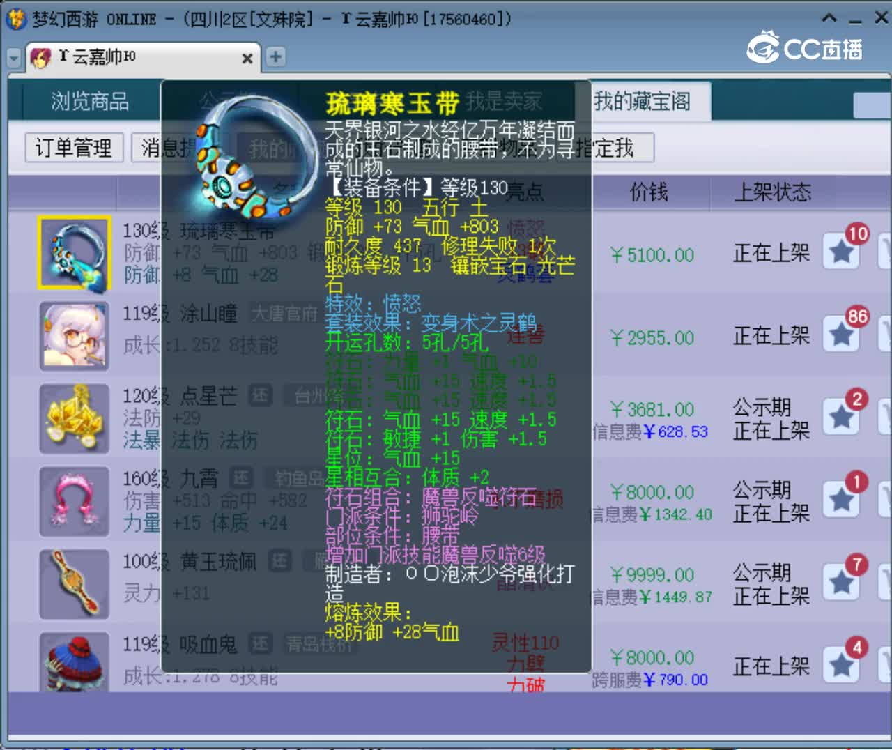 【主播点评】琉璃寒玉带