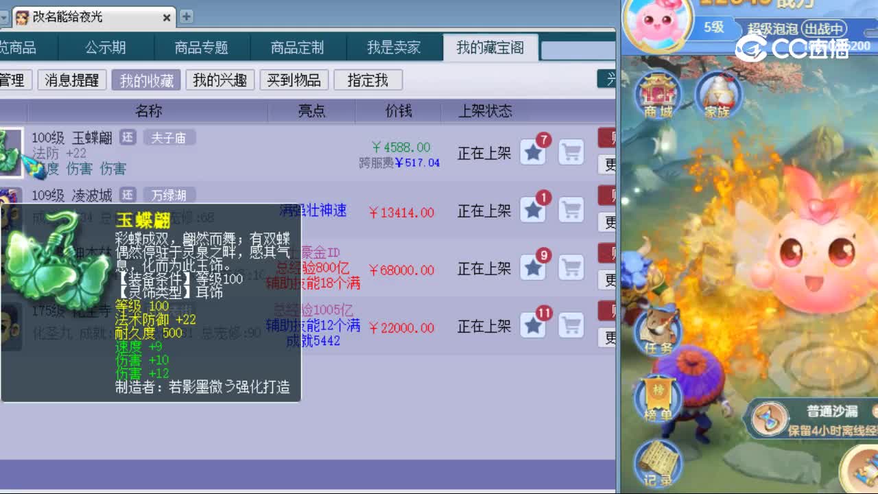 【主播点评】玉蝶翩