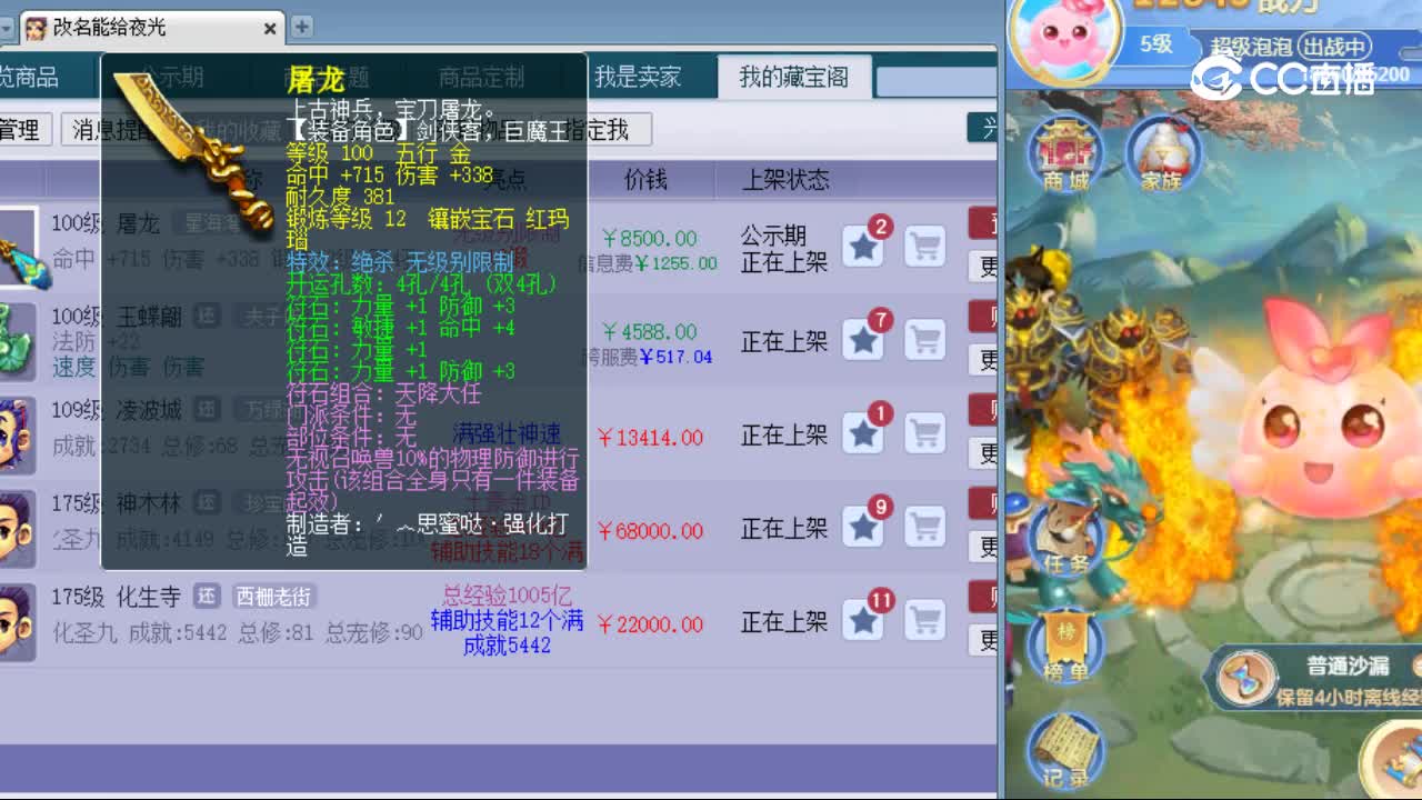 【主播点评】屠龙