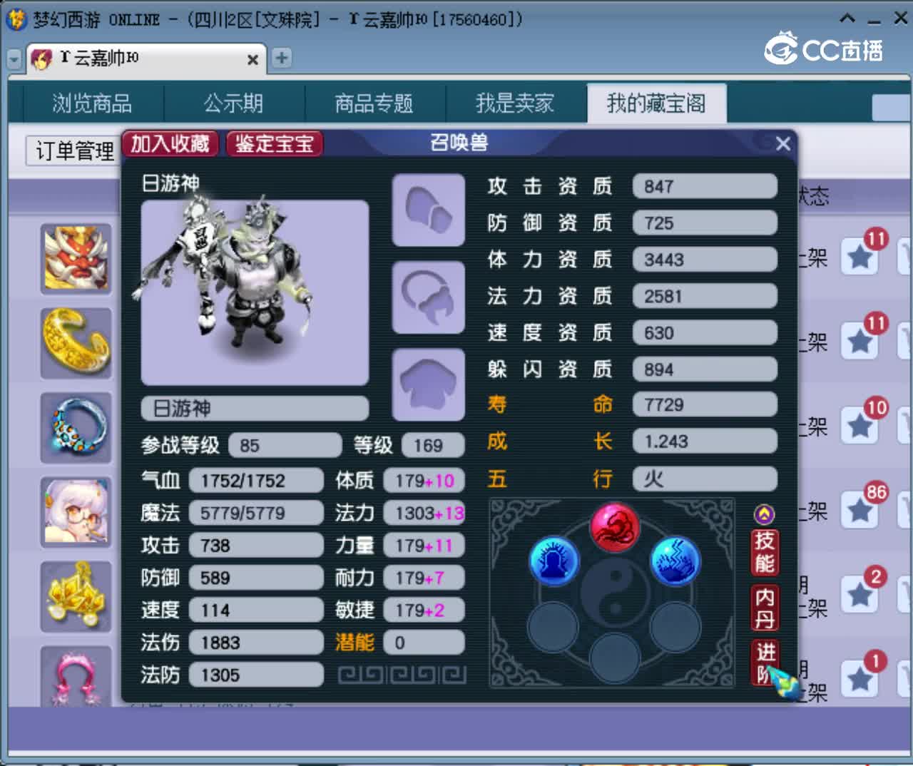 【主播点评】日游神