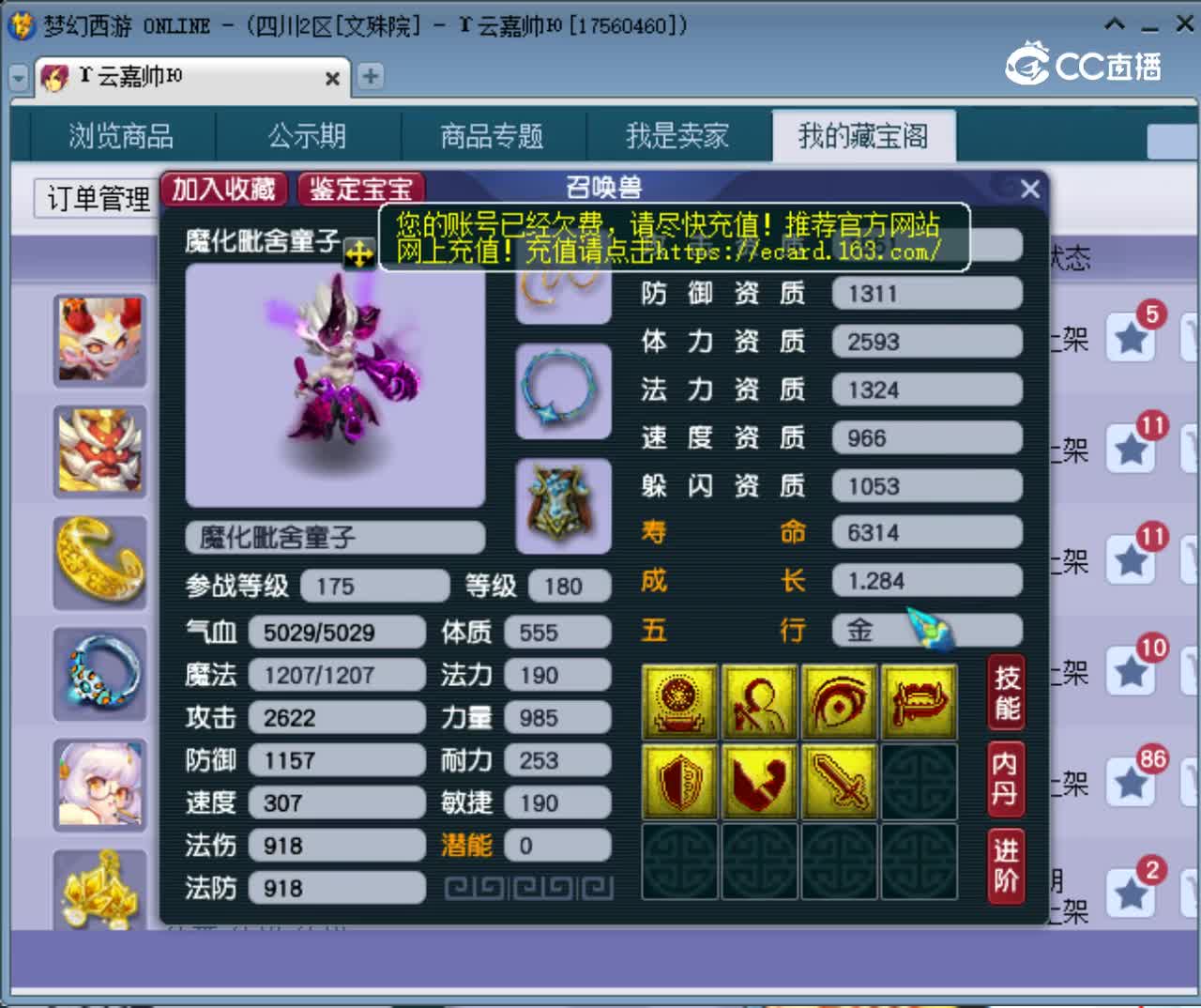 【主播点评】魔化毗舍童子