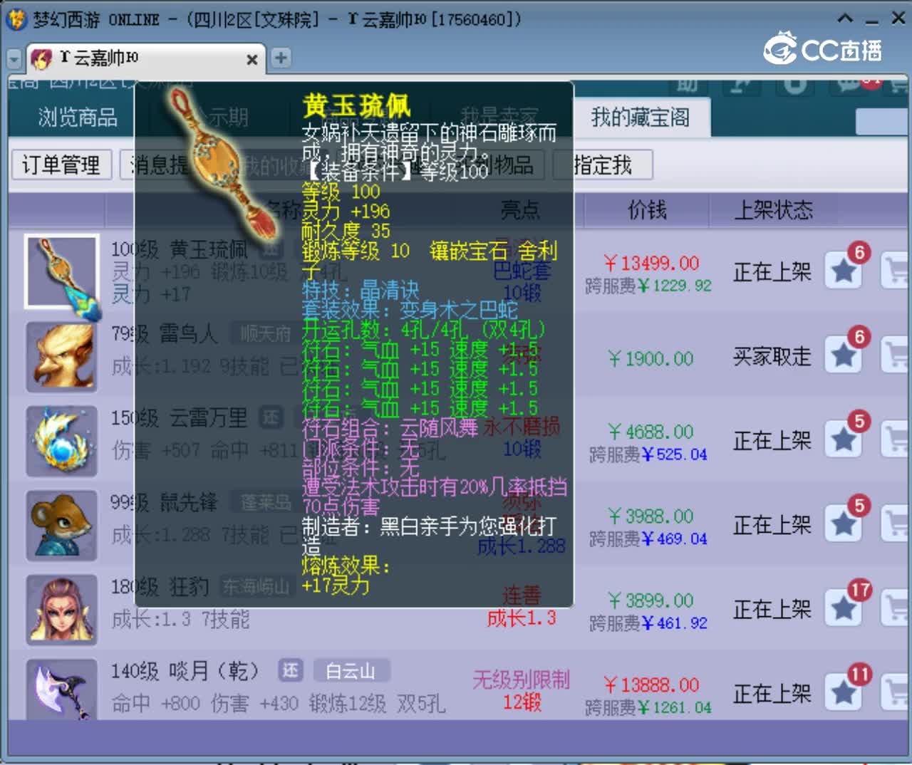 【主播点评】黄玉琉佩