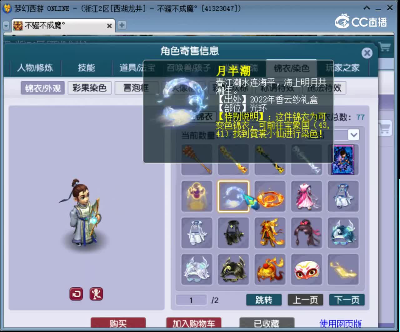 【主播点评】神木林