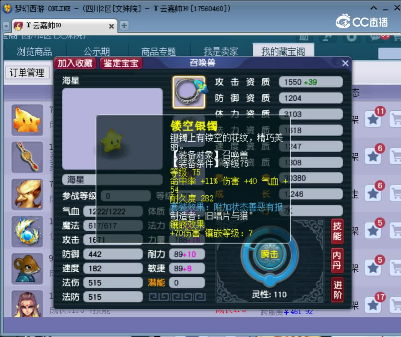 【主播点评】海星