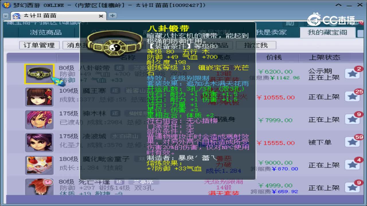 【主播点评】八卦锻带