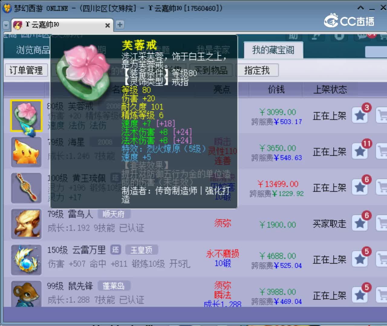 【主播点评】芙蓉戒