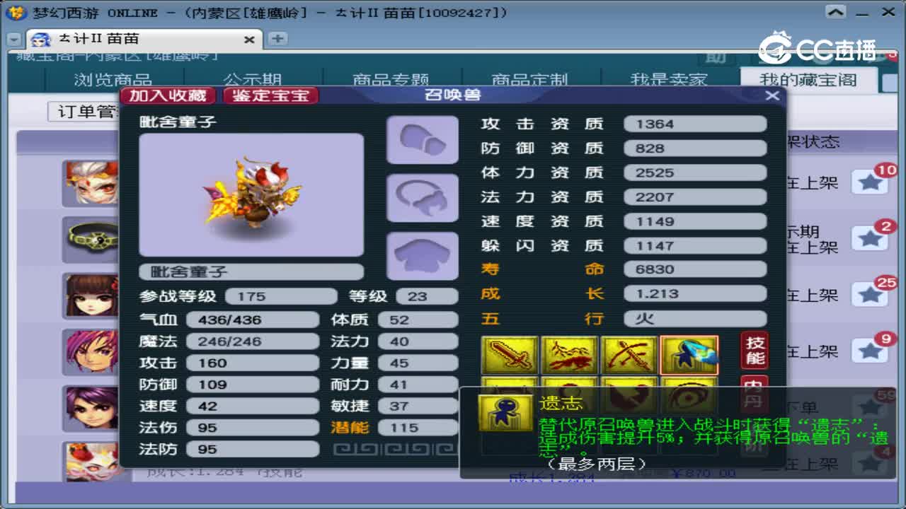 【主播点评】毗舍童子