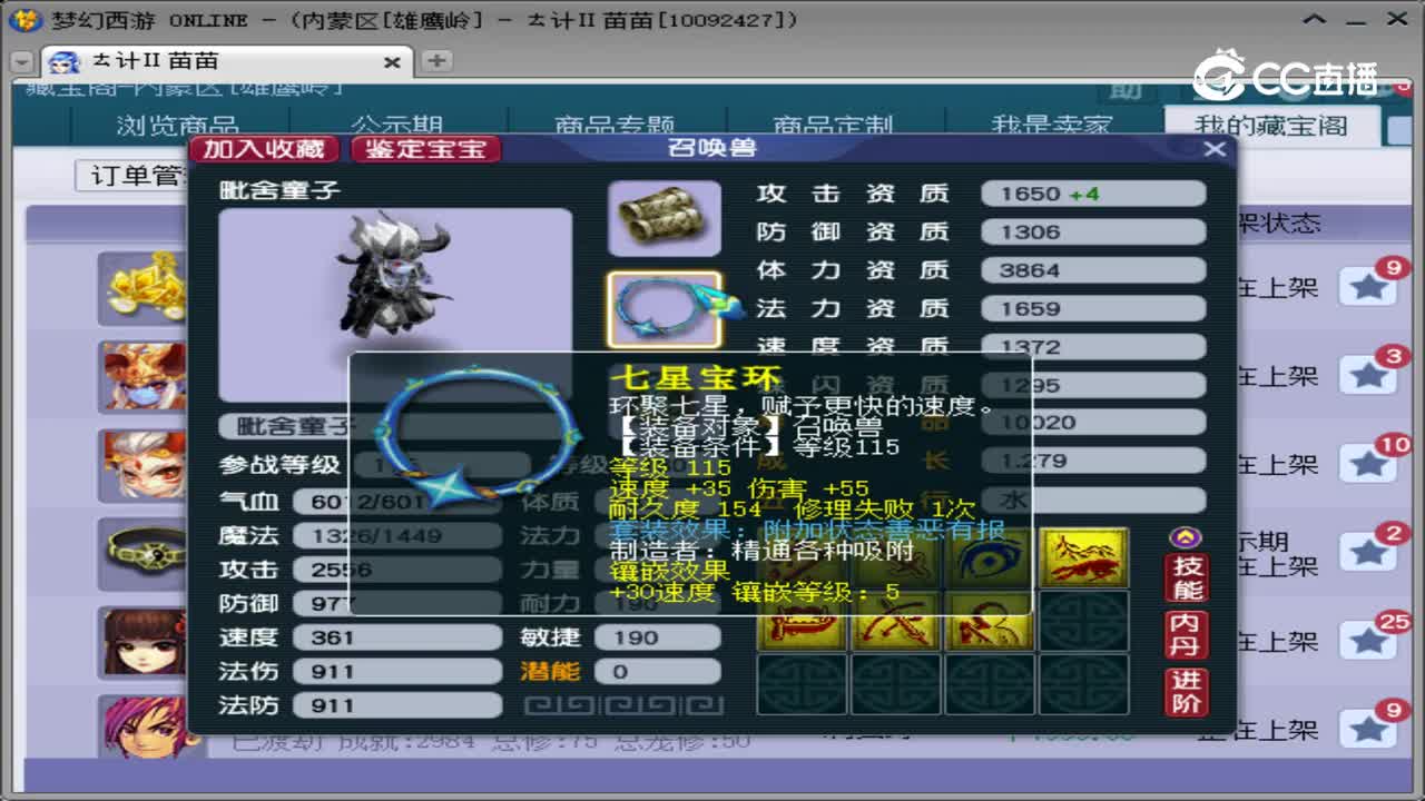 【主播点评】毗舍童子