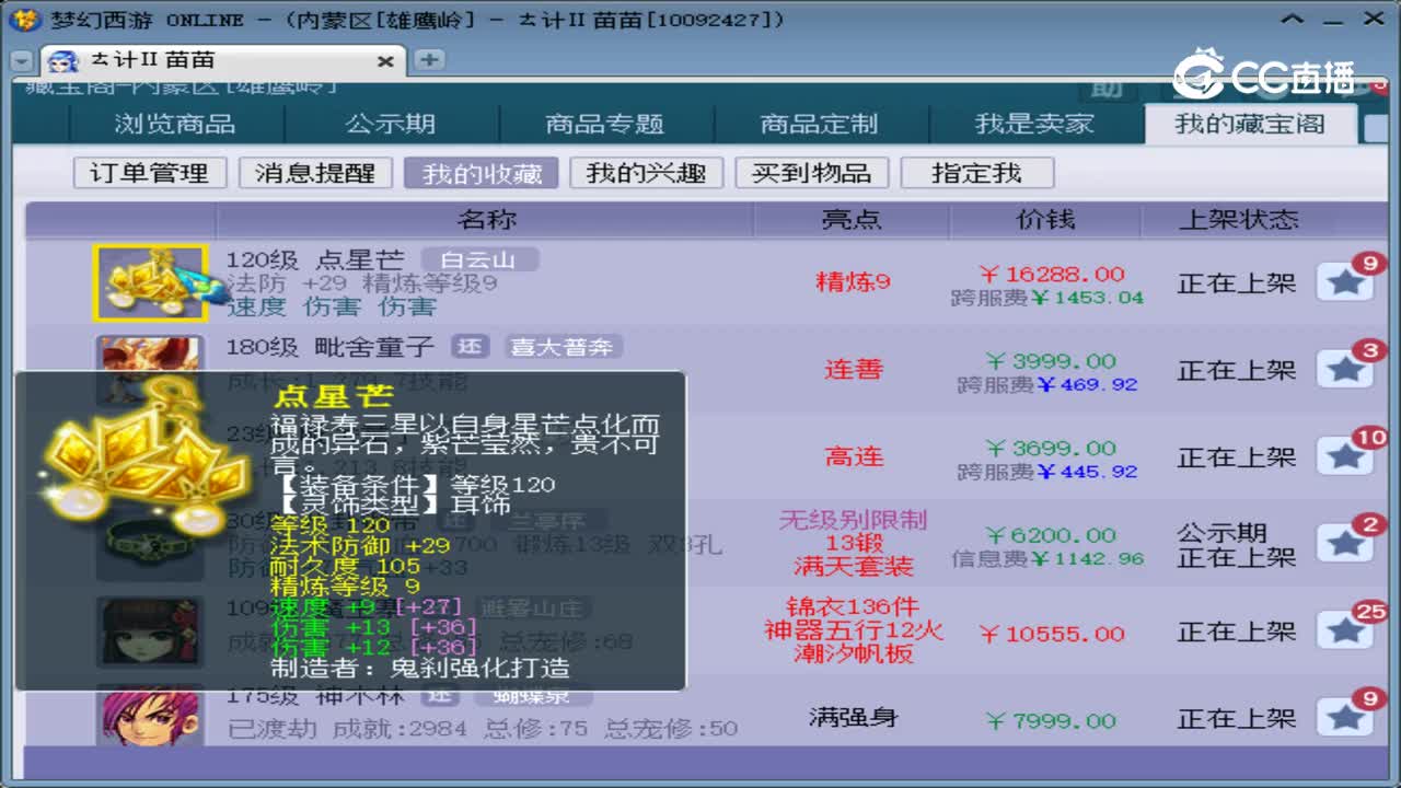 【主播点评】点星芒