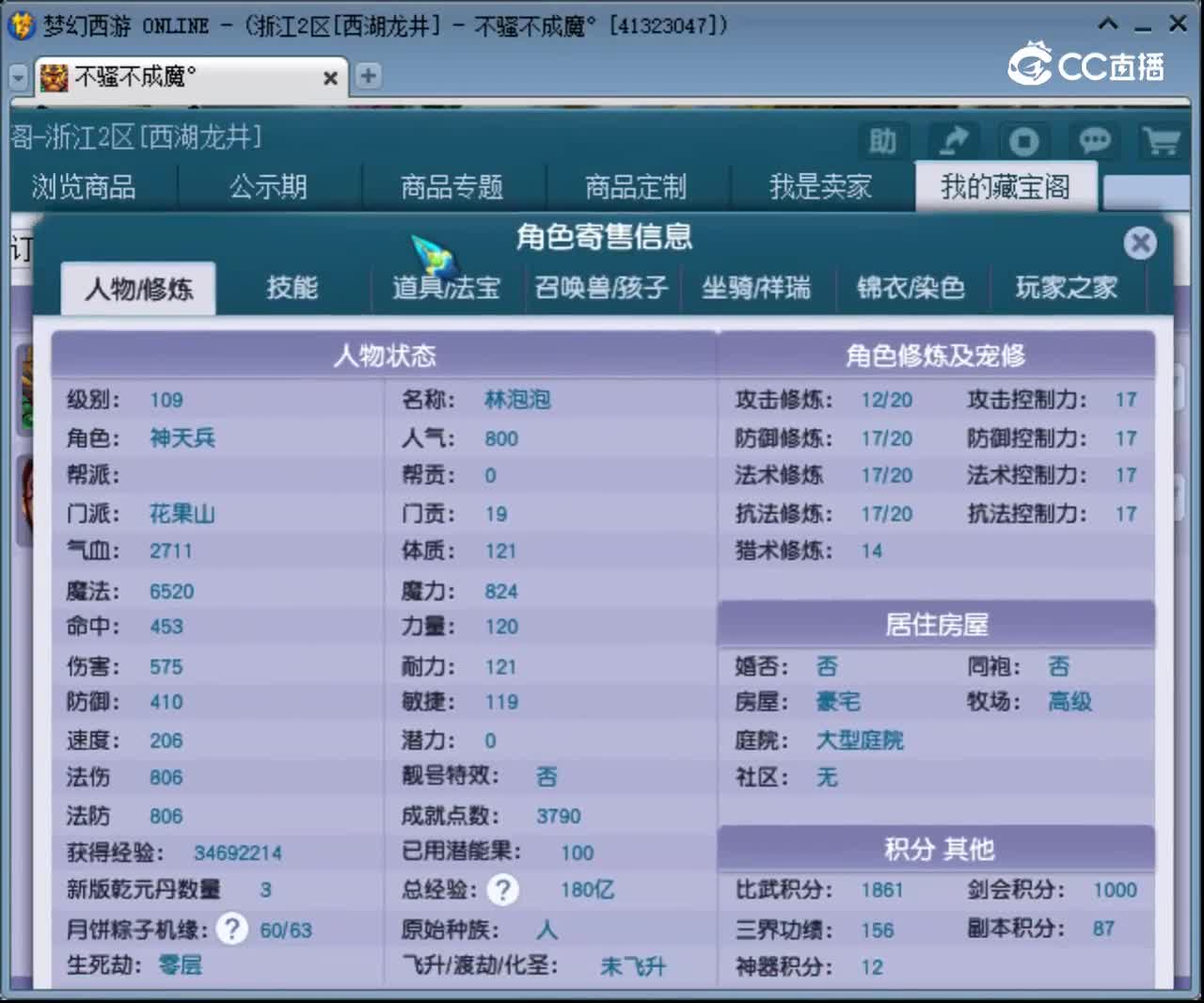 【主播点评】花果山